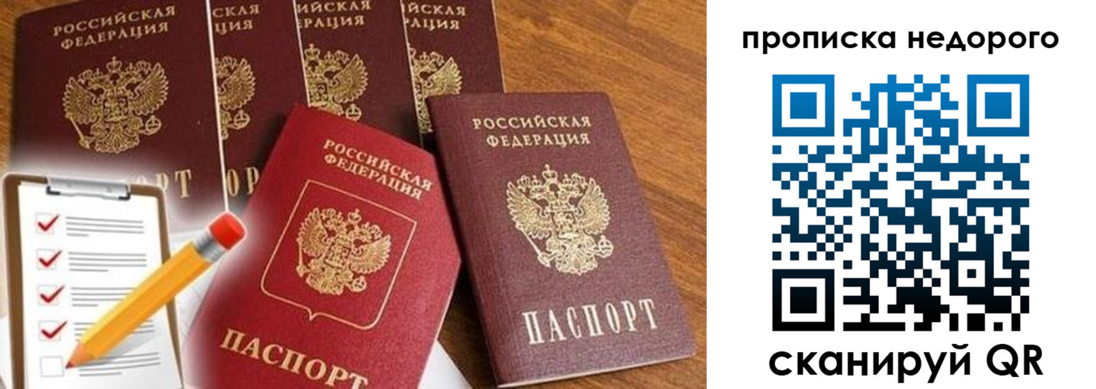 купить прописку в Ливны